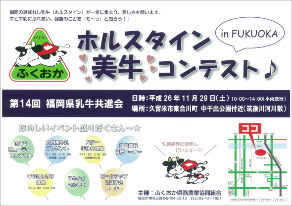 11月29日 土 は ホルスタイン 美牛 コンテストinfukuoka 新着イベント情報 九州 Love Milk Club